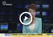 东方卫视：中国国际自行车展--互联网自行车精彩纷呈